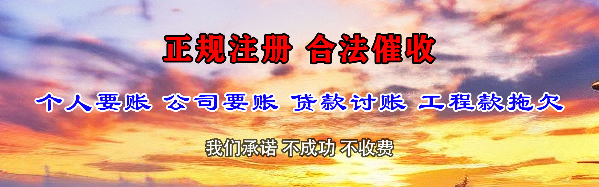 宁国要账公司