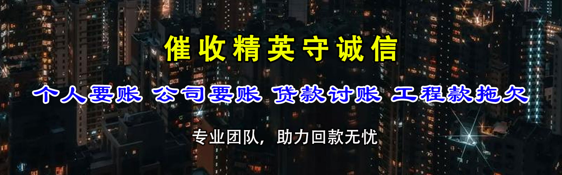 宁国清债公司
