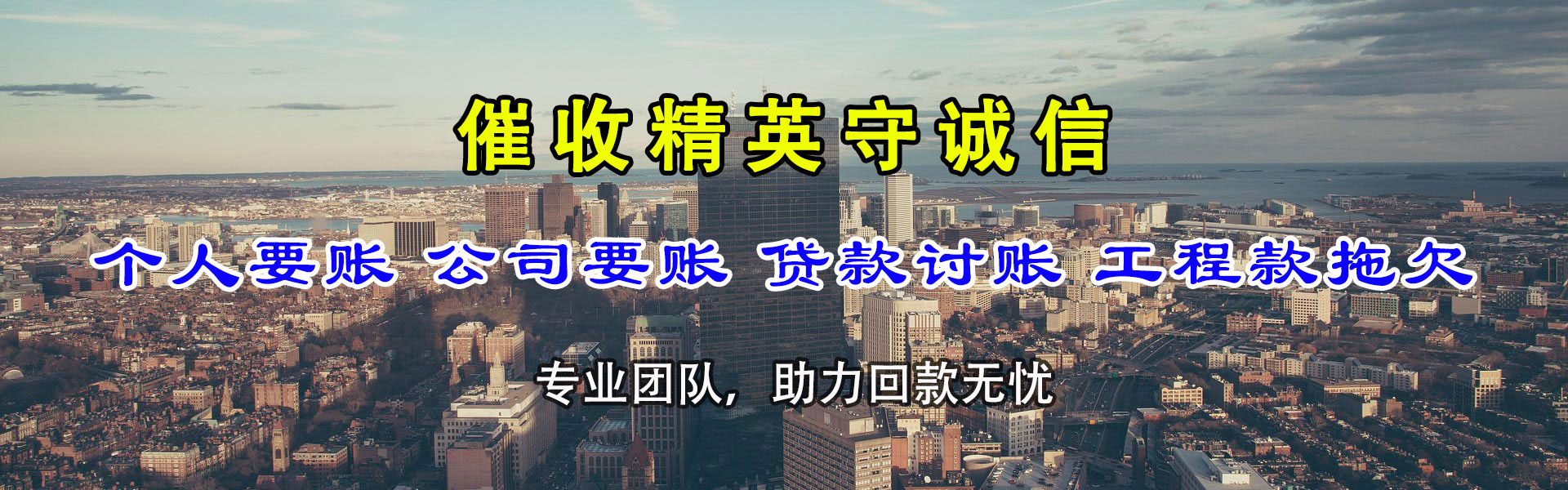 宁国收账公司